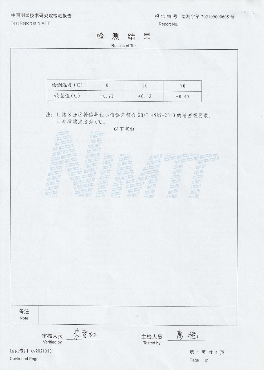江蘇中能硅業(yè)科技發(fā)展有限公司s分度補(bǔ)償導(dǎo)線檢測報告 (4).jpg