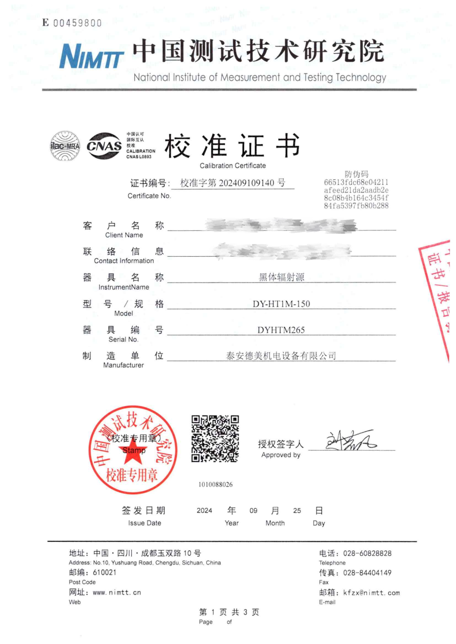 達州市質(zhì)量技術監(jiān)督檢驗測試中心-4臺黑體爐中測院校準證書_03_副本.png