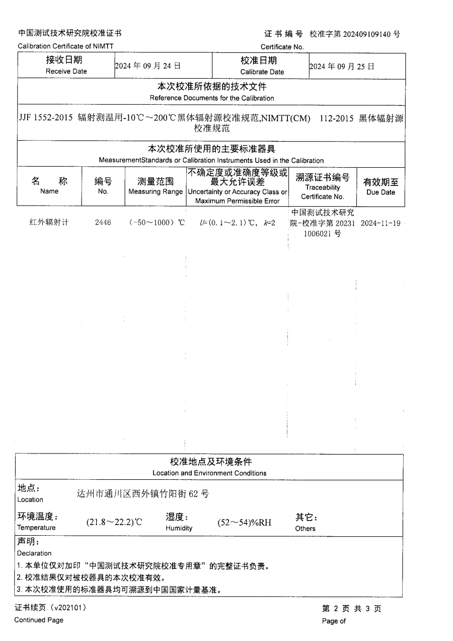達州市質(zhì)量技術監(jiān)督檢驗測試中心-4臺黑體爐中測院校準證書_04.png