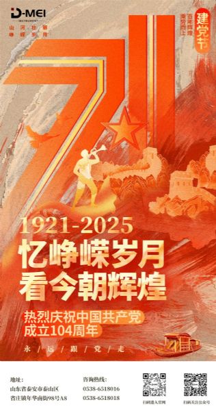 黨的光輝照我心 | 熱烈慶祝中國(guó)共產(chǎn)黨成立104周年！