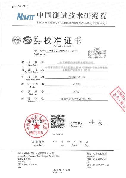 熱電偶補償導(dǎo)線（N分度）校準證書