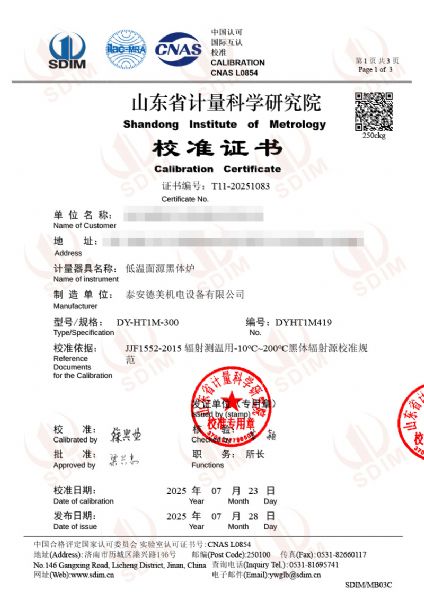 低溫面源黑體爐（0-60℃）校準證書