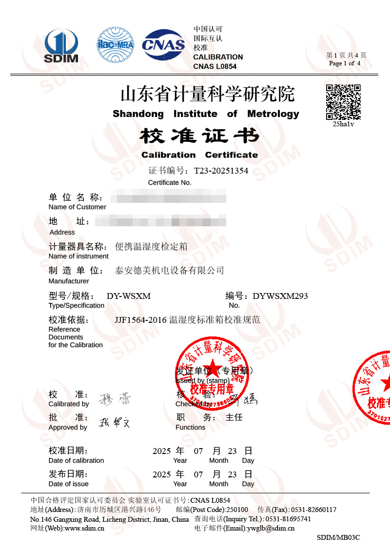 昆山恒準(zhǔn)（第二份證書(shū)）-便攜溫濕度檢定箱校準(zhǔn)證書(shū)-1.jpg