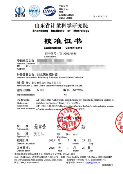 腔式黑體輻射源（室溫+5-400℃）校準證書