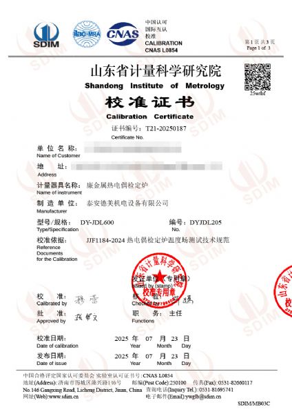 廉金屬熱電偶檢定爐（300-1200℃）校準證書
